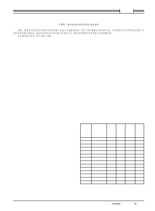 利用多寻呼及接入信道方案解决CDMA拥塞研究