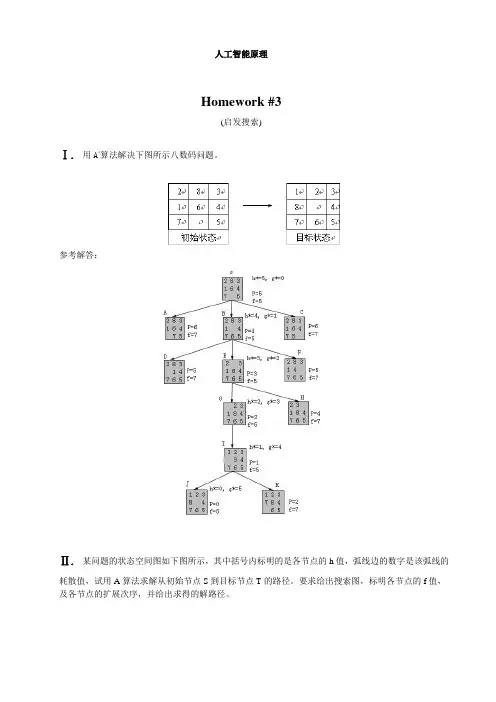 人工智能(AI)-AI作业3及解答