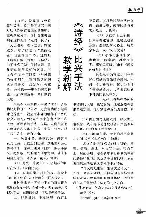 《诗经》比兴手法教学新解