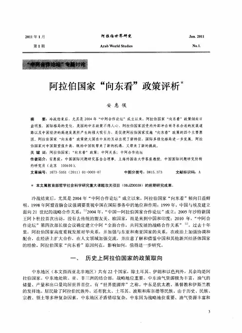 阿拉伯国家“向东看”政策评析