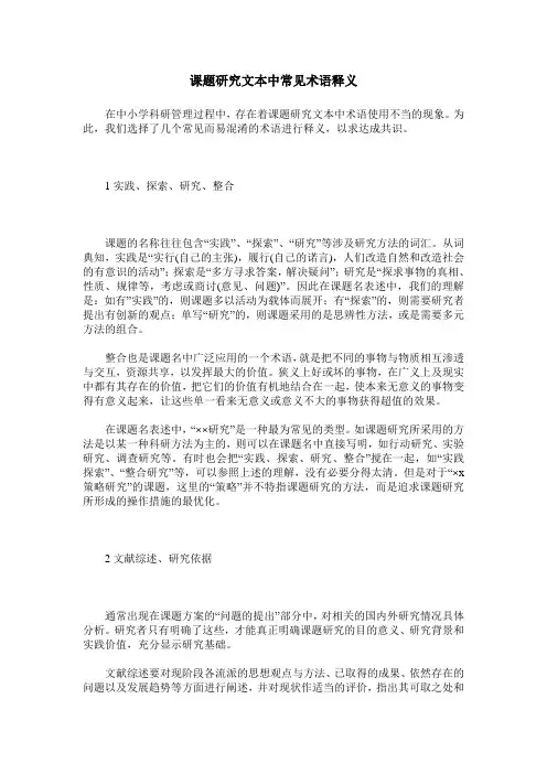课题研究文本中常见术语释义