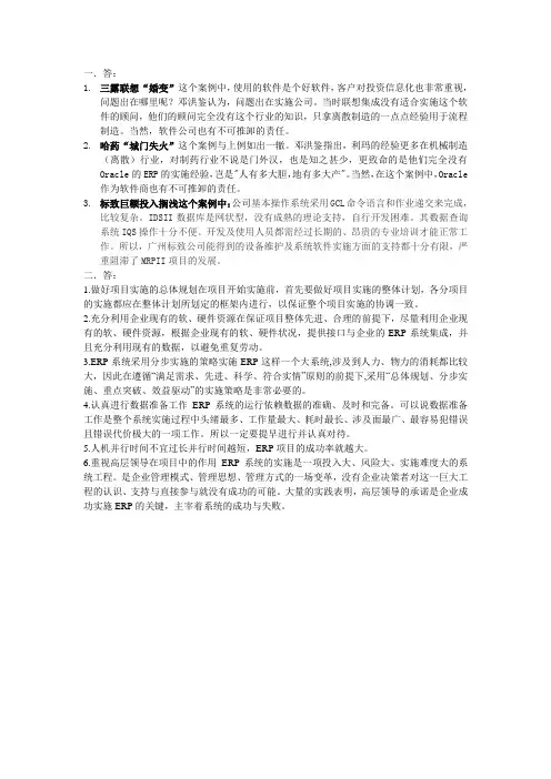 ERP案例分析