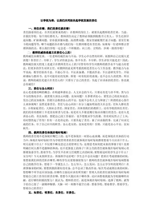 学校发展我的责任