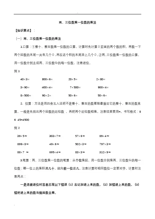 两位数乘以一位数的教案及练习题