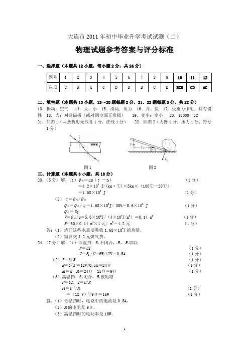 2011年大连市二模物理参考答案