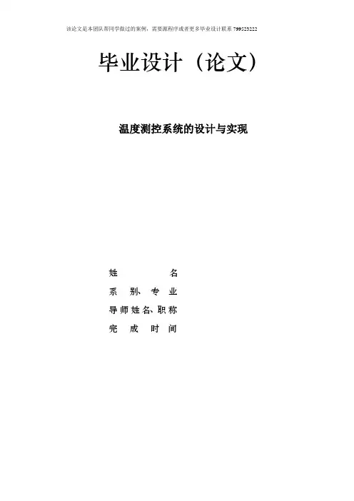 温度测控系统的设计与实现