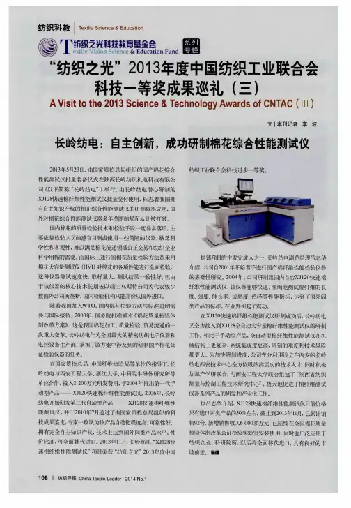 “纺织之光”2013年度中国纺织工业联合会科技一等奖成果巡礼(三)