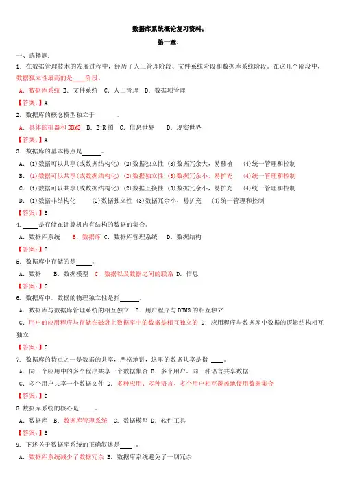 《数据库系统概论》各章复习试题及答案 副本