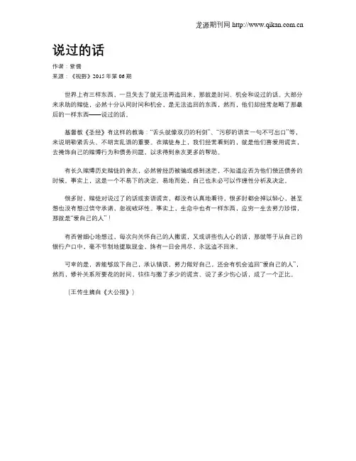 说过的话