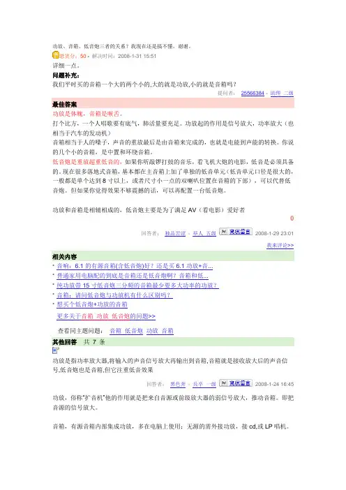 功放、音箱、低音炮三者的关系