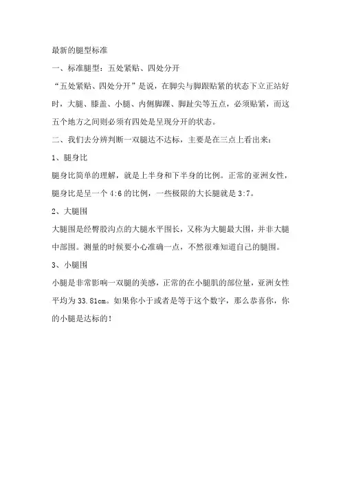 最新的腿型标准