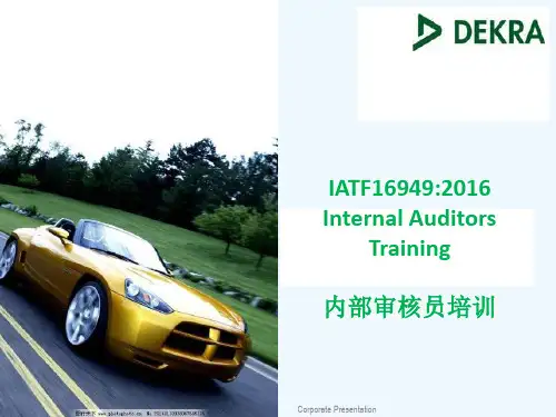 IATF16949内部审核员培训