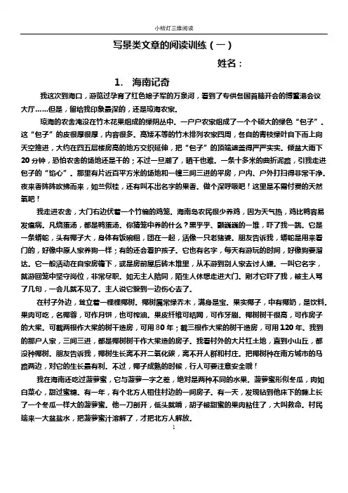 六年级语文阅读理解(写景记叙文阅读训练)(最新整理)