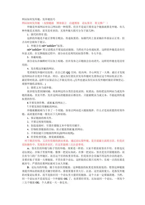 网站如何发外链,发外链技巧