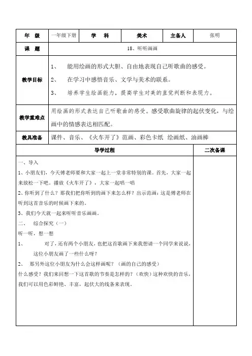 二年级下册美术教案18.听听画画