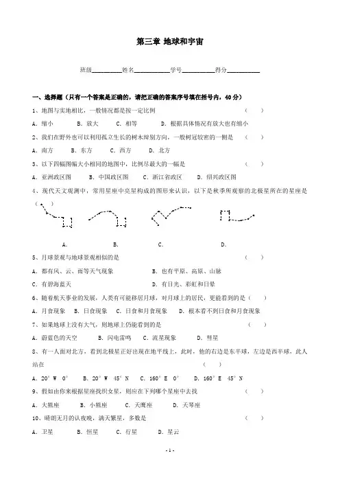 七年级科学上册 第3章《地球与宇宙》单元练习 浙教版