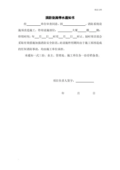 消防设施停水通知书