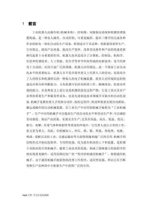 小型上下料机械手的设计-毕业设计