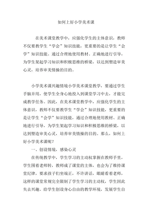 (完整)如何上好小学美术课