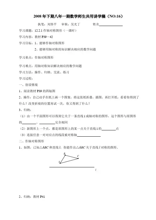 12.2.1作轴对称图形1 教案 新人教版八年级上