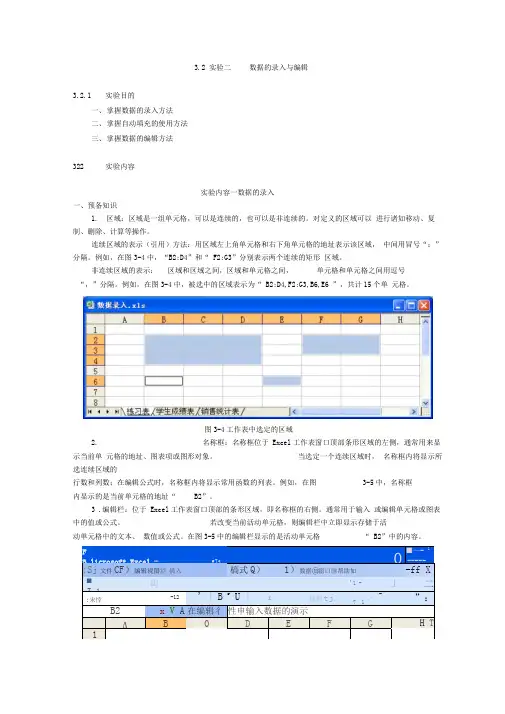 数据的录入与编辑.