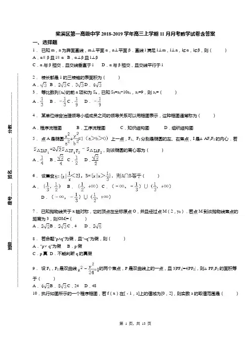 梁溪区第一高级中学2018-2019学年高三上学期11月月考数学试卷含答案