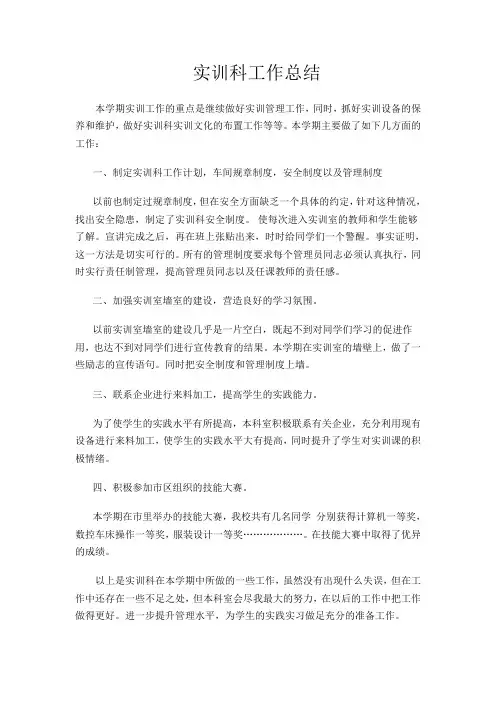 实训科工作总结