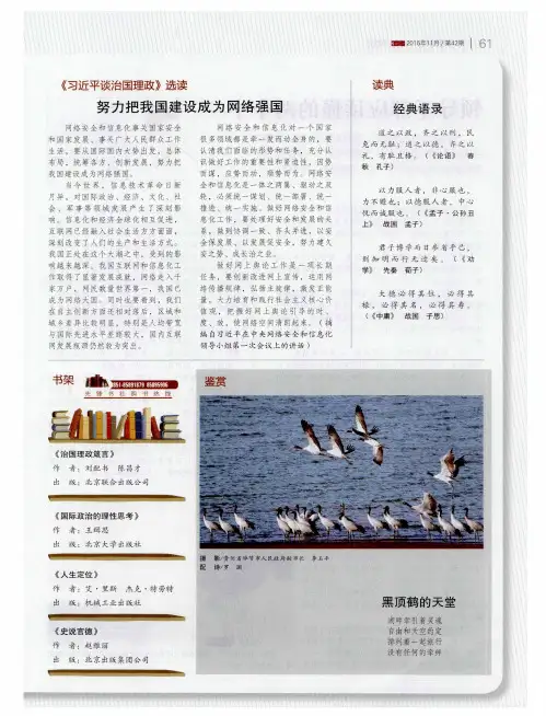 努力把我国建设成为网络强国