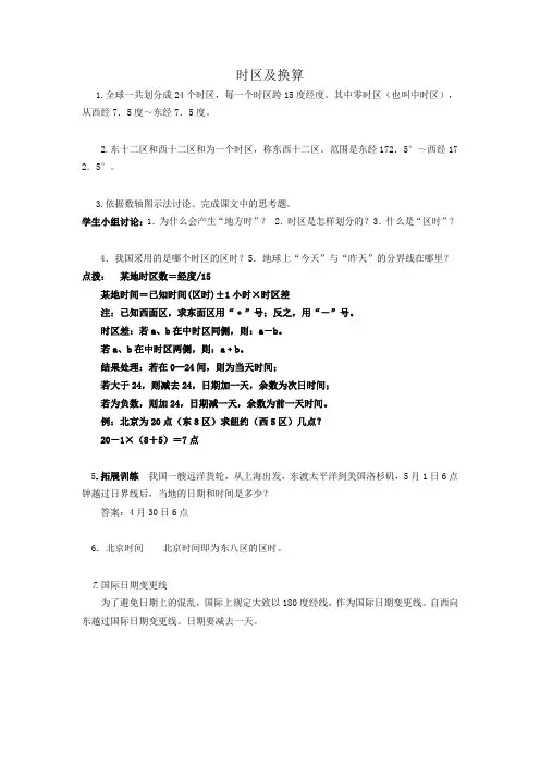 时区及换算