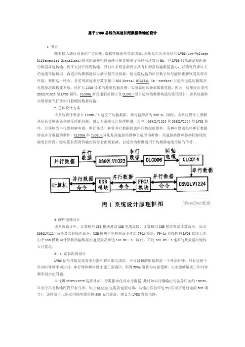 基于LVDS总线的高速长距数据传输的设计
