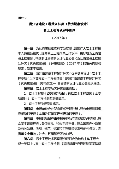 岩土工程专项细则及专项申报表