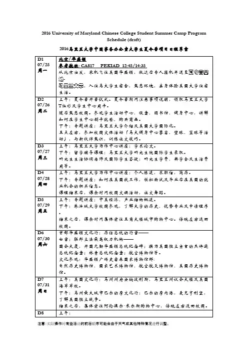 2016马里兰大学中国事务办公D - 城市经济与公共管理学院