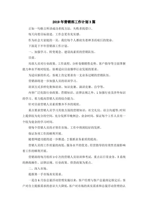 最新-2019年营销部工作计划3篇 精品