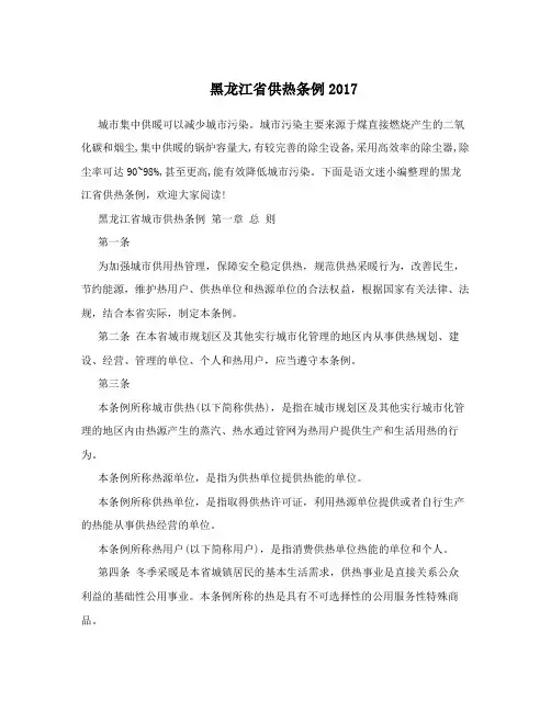 黑龙江省供热条例2017