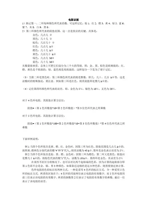 电阻电容识别