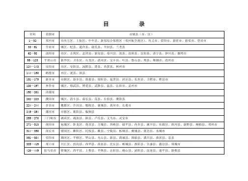 河南省区片地价标准(最新)