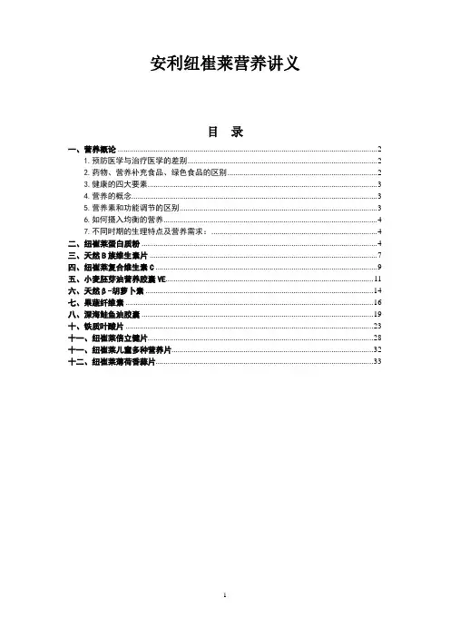 安利纽崔莱营养讲义