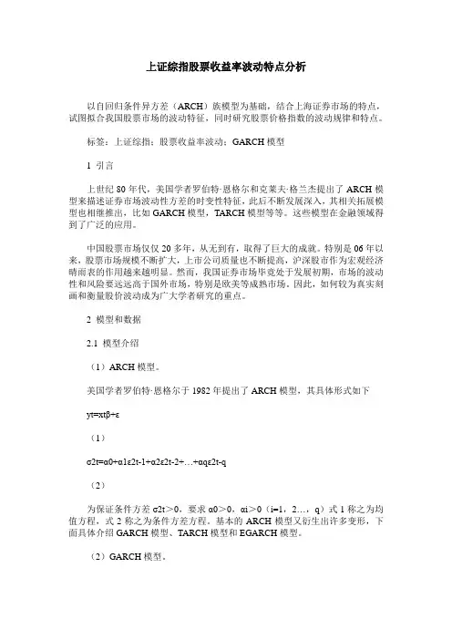 上证综指股票收益率波动特点分析