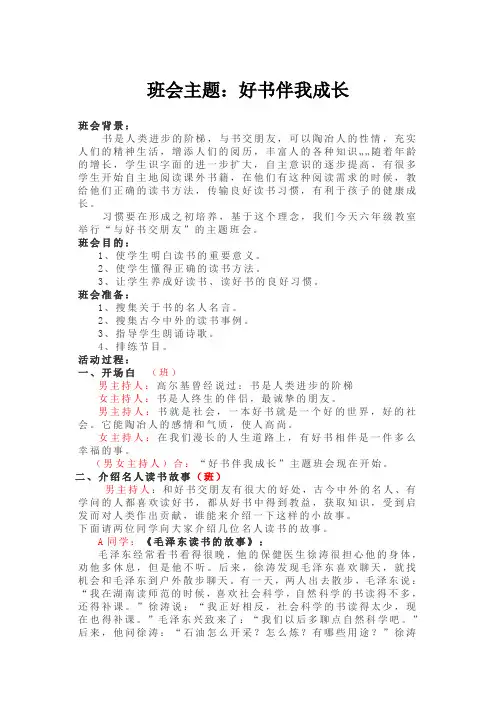 班会(好书伴我成长)