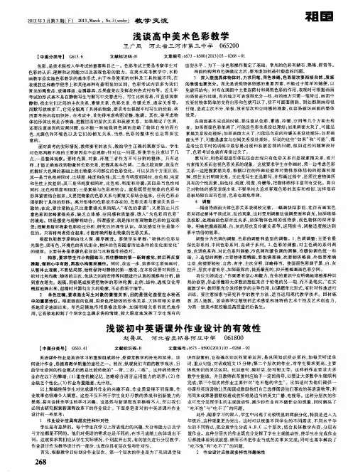 浅谈初中英语课外作业设计的有效性