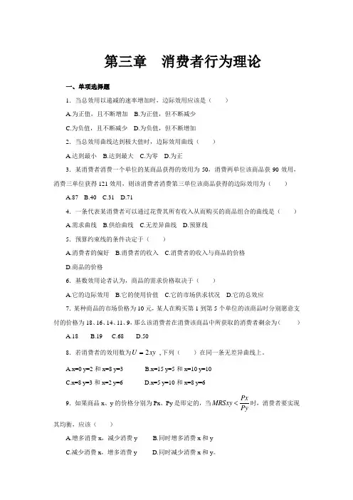第三章   效用论