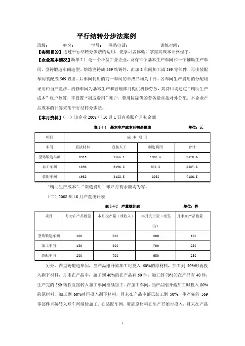 平行结转分步法案例 2