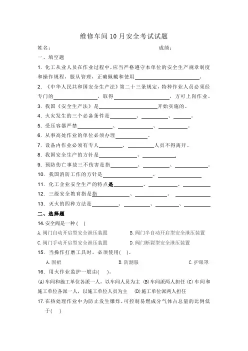 维修车间安全考试试题