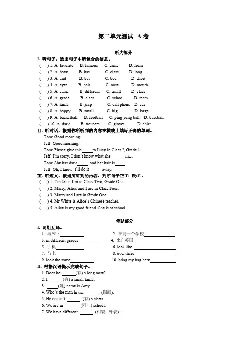 第二单元测试 A卷