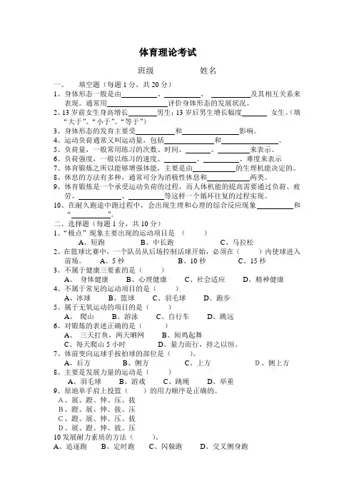 九年级体育理论考试题
