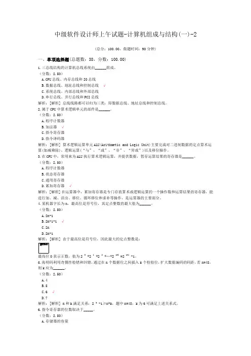 中级软件设计师上午试题-计算机组成与结构(一)-2
