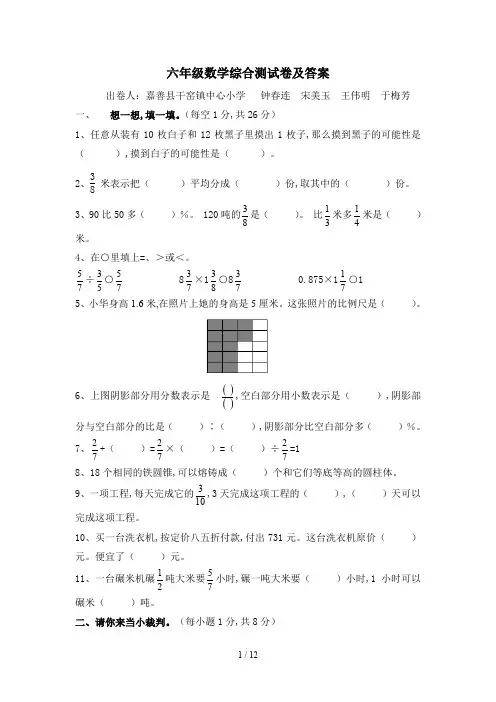 六年级数学综合测试卷及答案