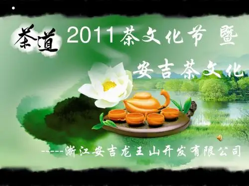 茶文化PPT