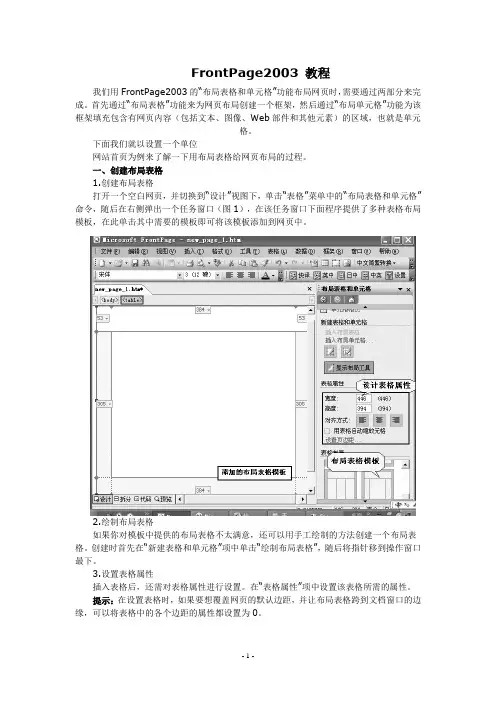 FrontPage2003教学教程