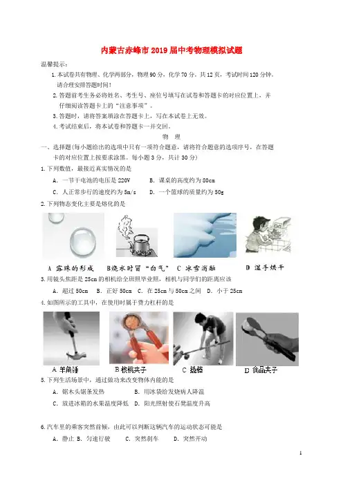 内蒙古赤峰市2019届中考物理模拟试题含答案